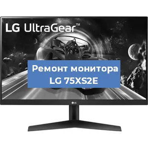 Замена экрана на мониторе LG 75XS2E в Нижнем Новгороде